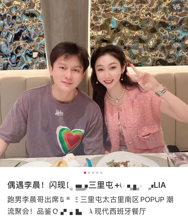 李晨与美女富婆吃大餐！头靠头合影显亲密，还曾在酒吧嗨玩到凌晨