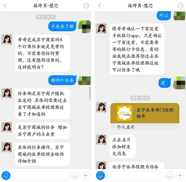 只要刷单做任务，就可以免费“约美女”？