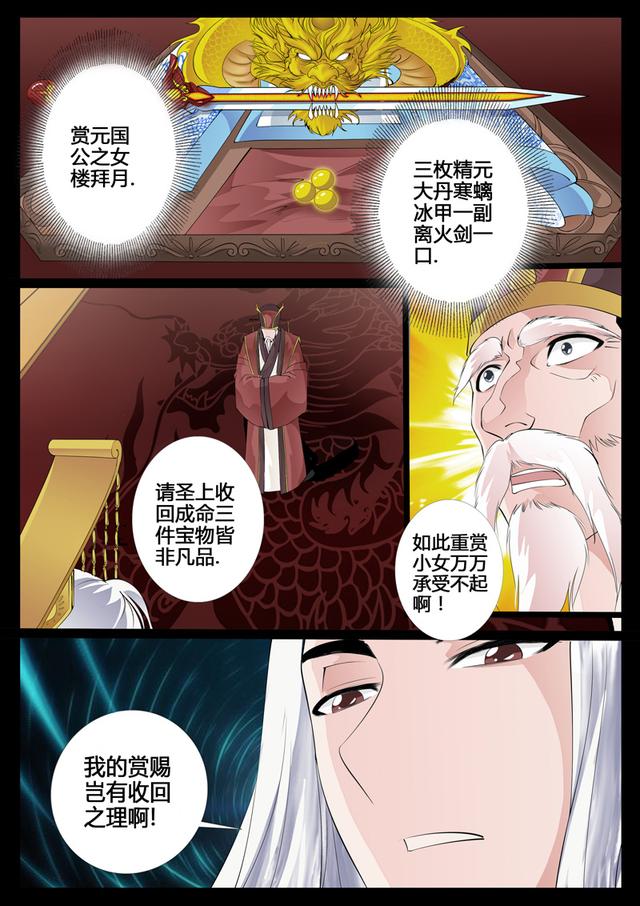 漫画-龙符之王道天下，宰相女被迫嫁痴儿，不料其修邪术吸人精魂