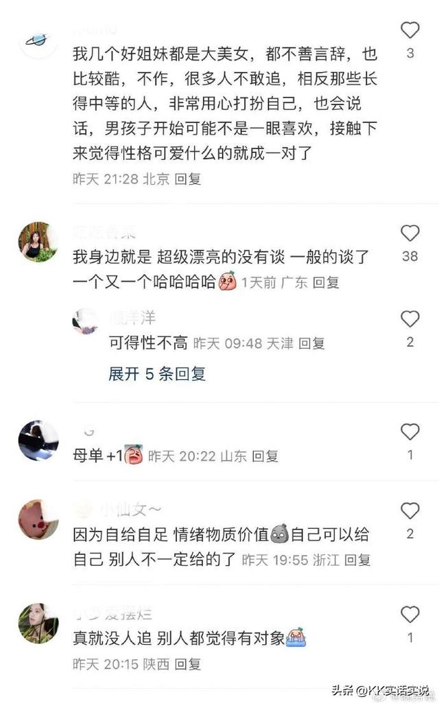 为什么很多漂亮女生却没人追