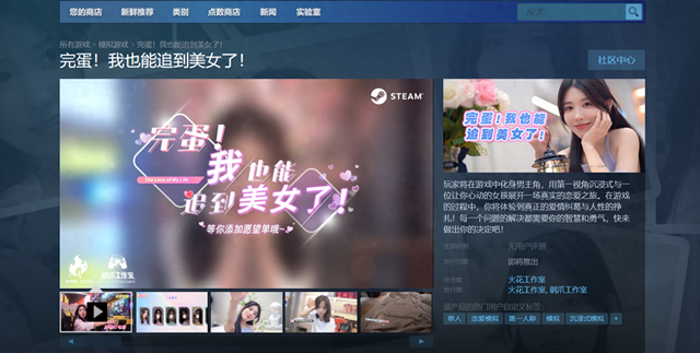 6元就能与女神甜蜜恋爱？真人沉浸恋爱向游戏29号上线steam