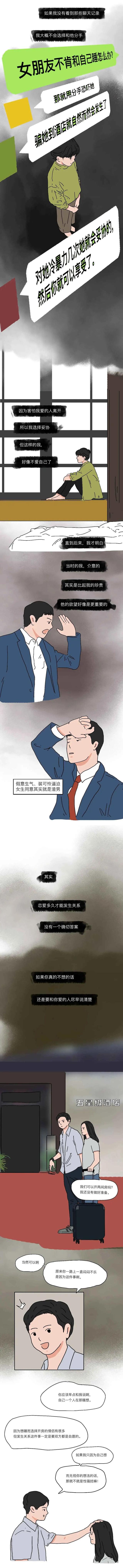 漫画：交往很久的女友，为什么却一直不让你碰她？美女说出大实话