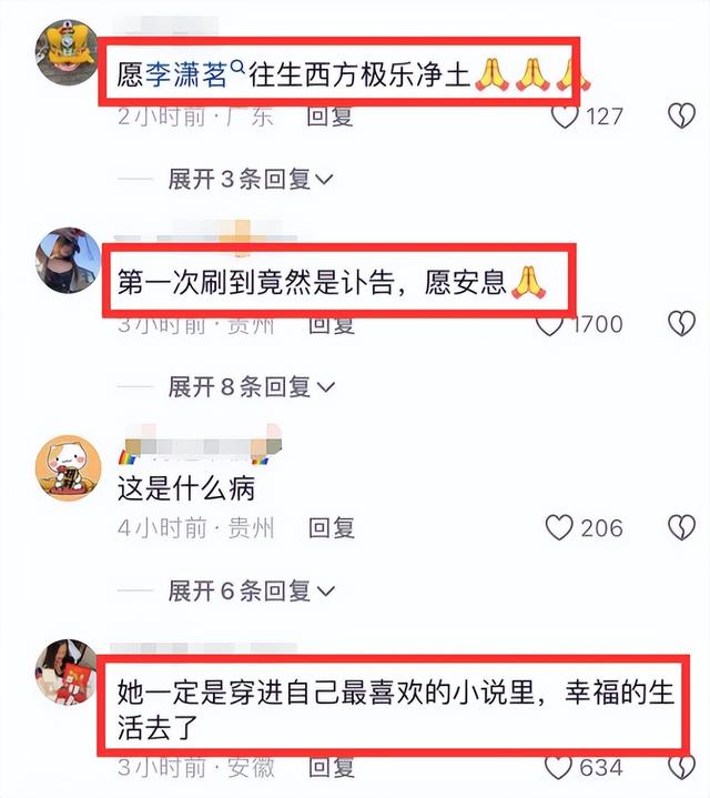 痛心！25岁美女作者李潇茗去世，死因是杀虫剂中毒，生前常熬夜