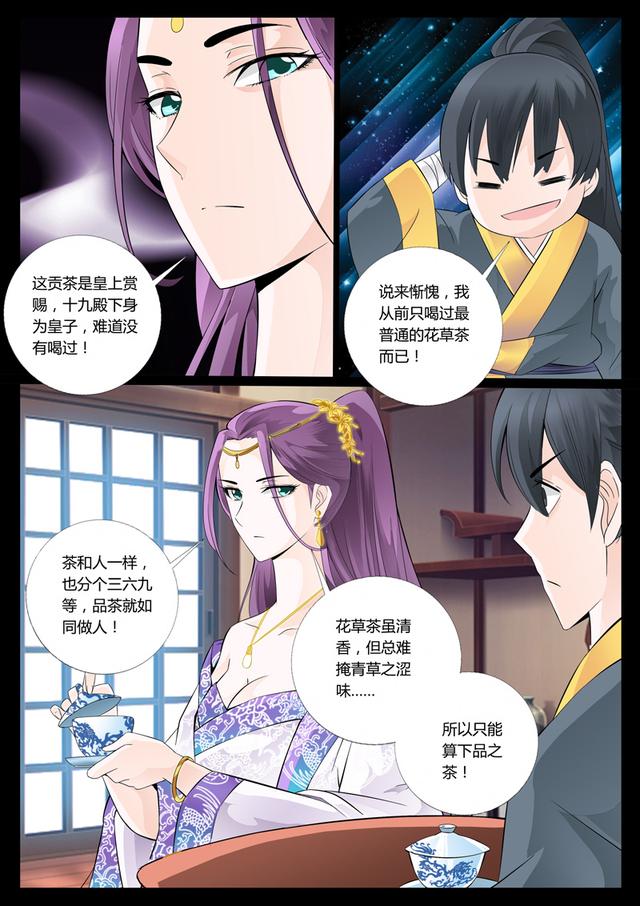 漫画-龙符之王道天下，宰相女被迫嫁痴儿，不料其修邪术吸人精魂