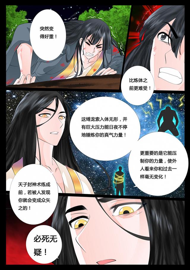 漫画-龙符之王道天下，宰相女被迫嫁痴儿，不料其修邪术吸人精魂