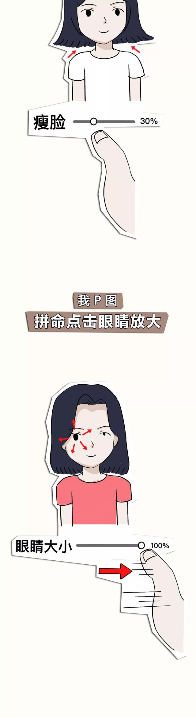 漫画：单眼皮女生也很性感和可爱