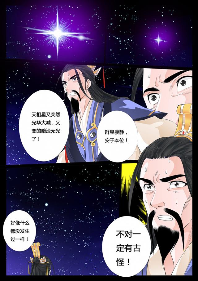 漫画-龙符之王道天下，宰相女被迫嫁痴儿，不料其修邪术吸人精魂