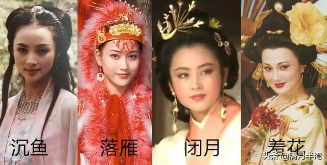 四大美女最美扮演者，想来古代四大美人也不过如此吧