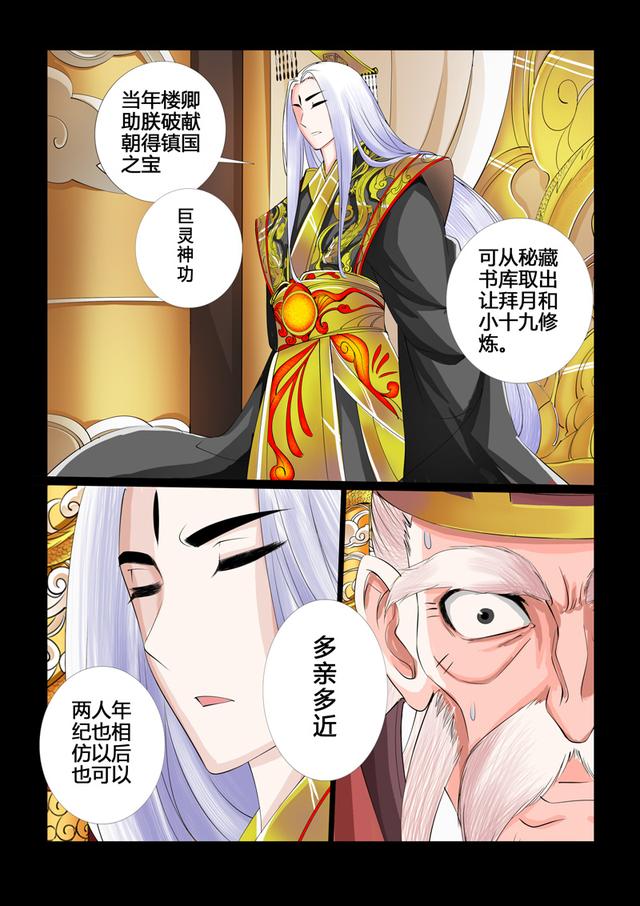 漫画-龙符之王道天下，宰相女被迫嫁痴儿，不料其修邪术吸人精魂