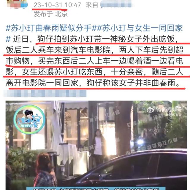 高启盛扮演者苏小玎被拍随地小便后发文道歉！一年换三任女友。