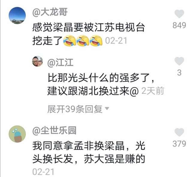 黄石美女主播因感谢江苏驰援家乡火了！江苏网友：用孟非换她