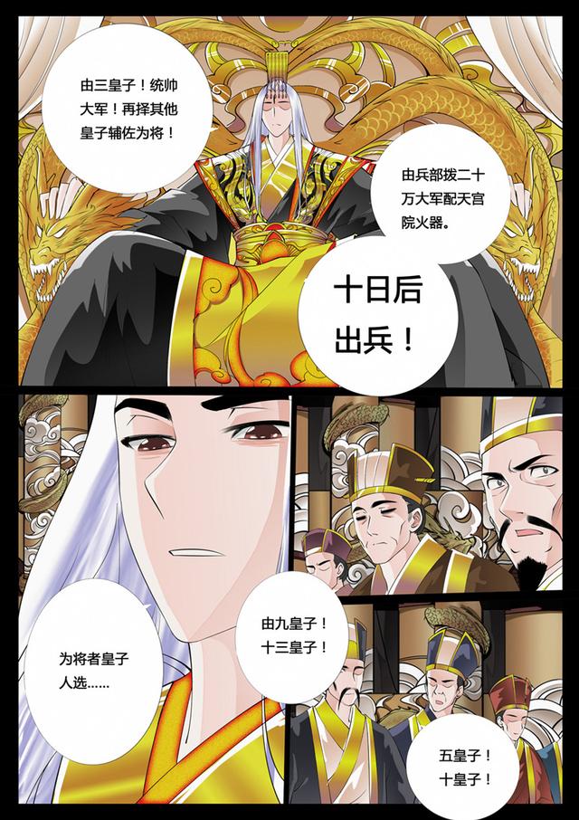 漫画-龙符之王道天下，宰相女被迫嫁痴儿，不料其修邪术吸人精魂