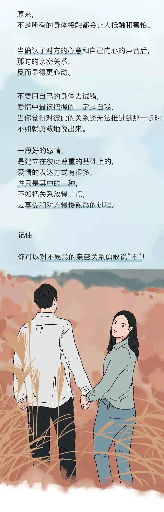 漫画：交往很久的女友，为什么却一直不让你碰她？美女说出大实话