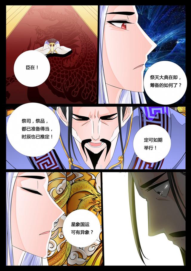 漫画-龙符之王道天下，宰相女被迫嫁痴儿，不料其修邪术吸人精魂