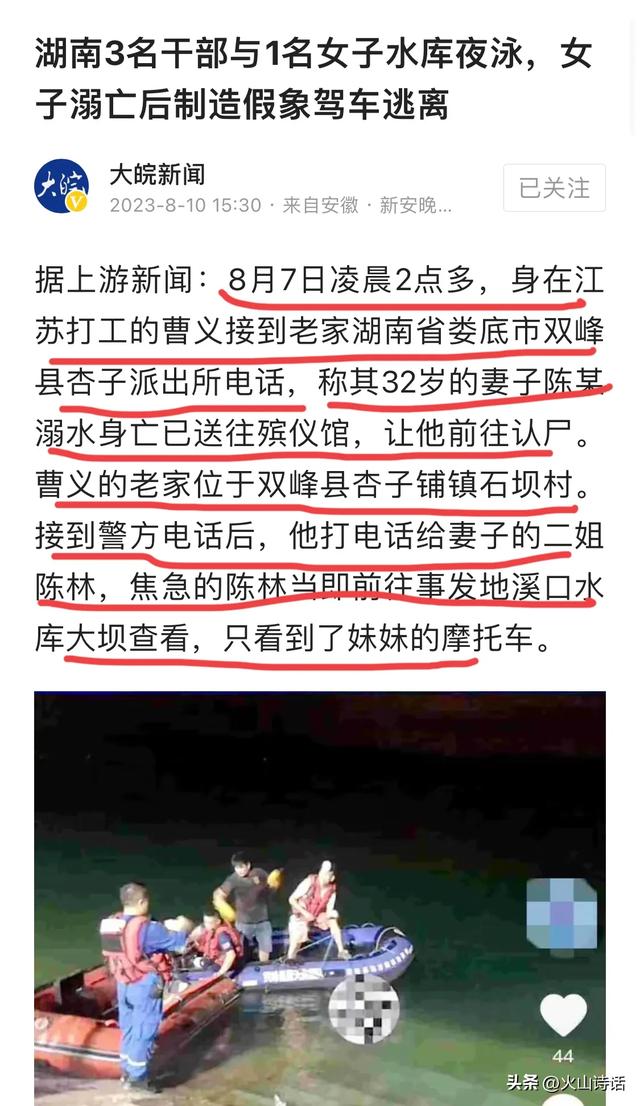 偷情？娄底妙龄美女与干部夜泳溺亡，对方为何伪造现场见死不救？