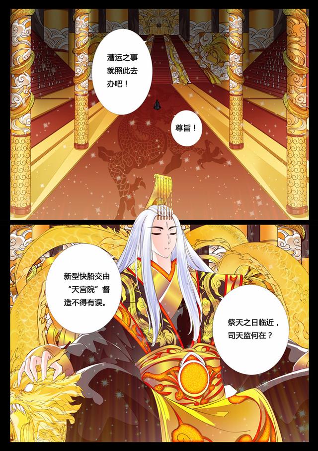 漫画-龙符之王道天下，宰相女被迫嫁痴儿，不料其修邪术吸人精魂