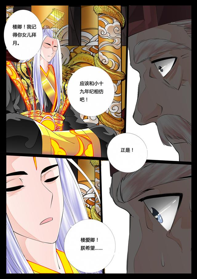 漫画-龙符之王道天下，宰相女被迫嫁痴儿，不料其修邪术吸人精魂