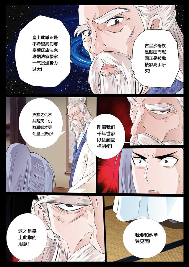 漫画-龙符之王道天下，宰相女被迫嫁痴儿，不料其修邪术吸人精魂