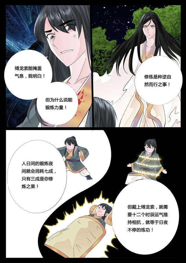 漫画-龙符之王道天下，宰相女被迫嫁痴儿，不料其修邪术吸人精魂