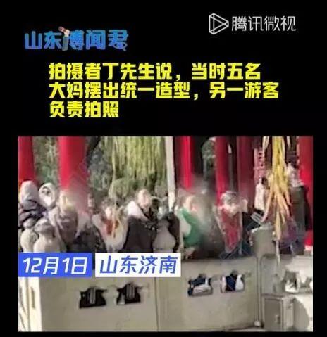 过分！5位大妈摆pose向趵突泉吐漱口水！不雅照惹怒网友