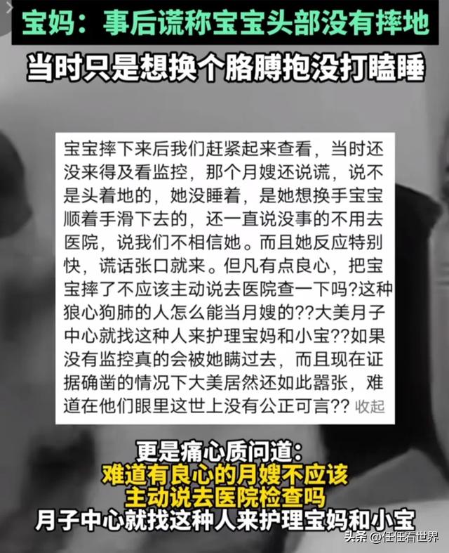 心疼 ！ 月嫂抱十几天大婴儿打盹，致其跌落头重重着地颅内出血