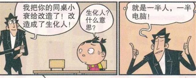 阿衰漫画：乘五把小衰改造成了生化人