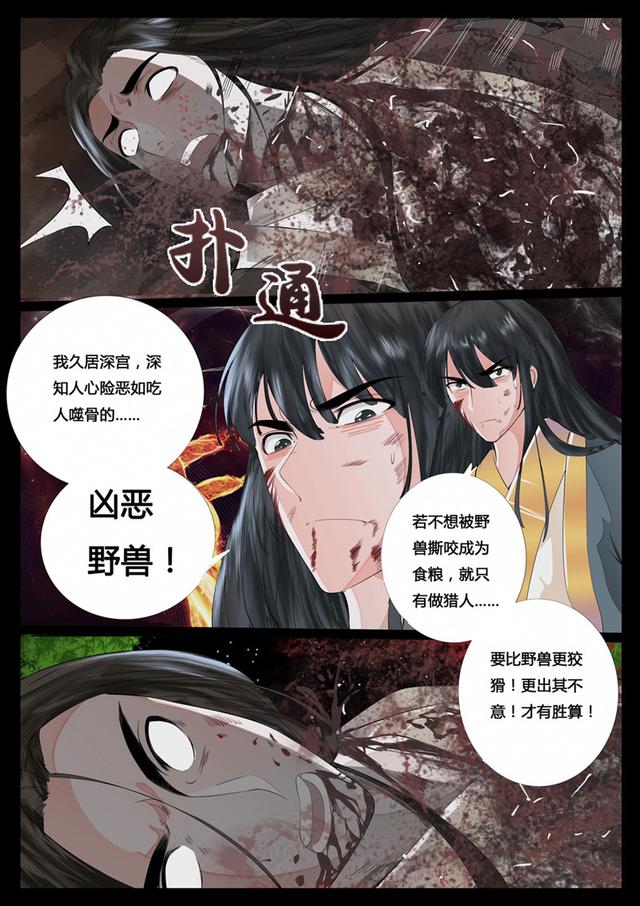 漫画-龙符之王道天下，宰相女被迫嫁痴儿，不料其修邪术吸人精魂