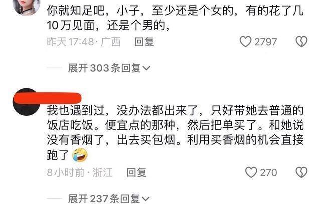 男子网恋奔现，以为和美女聊了三个月，见到本人之后尴尬了