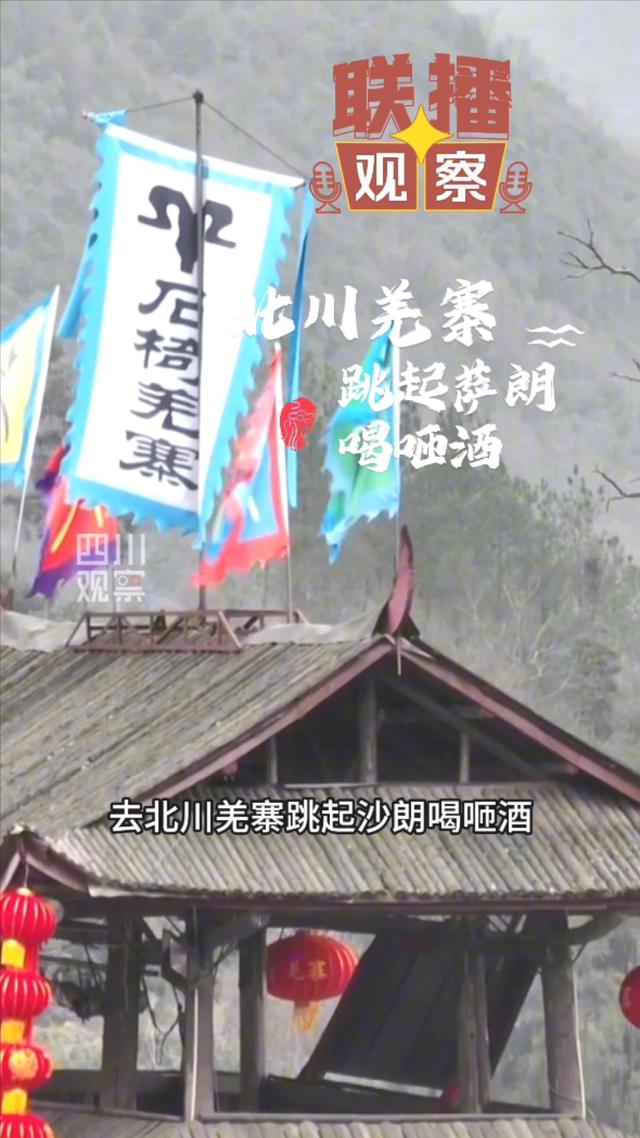 联播观察丨最炫四川民族风“吹”进了尔滨