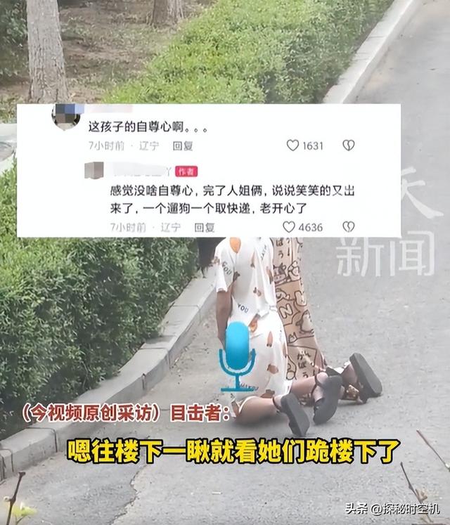 辽宁俩美女大白天下跪？一小时后起身挺开心！警察到场揭晓内情