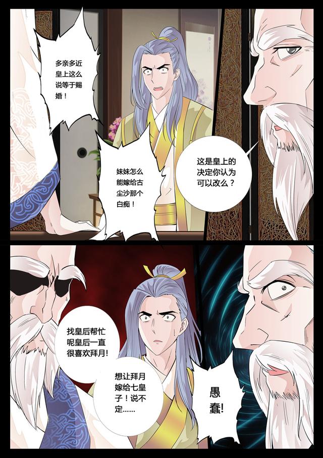 漫画-龙符之王道天下，宰相女被迫嫁痴儿，不料其修邪术吸人精魂