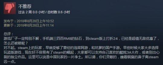 steam这些国产游戏靠几个视频，骗了玩家126元？发售三天差评过百