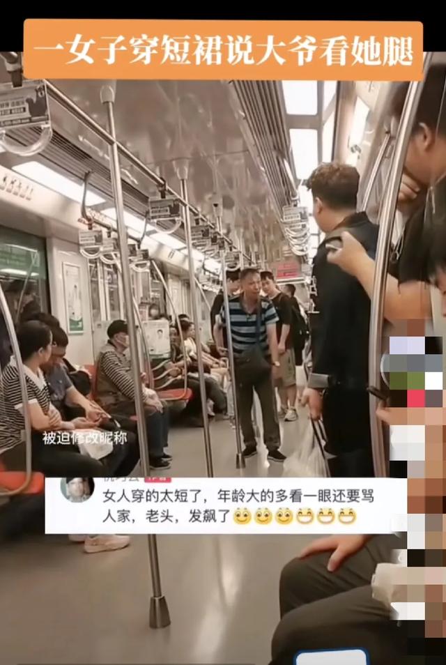 女子地铁上被老汉偷窥，当众质问：我看的是腿，何时偷看你的腿？