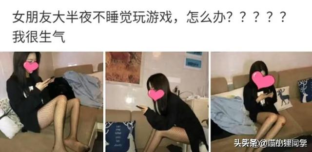 “女朋友半夜不睡觉就知道打游戏，该咋办？”留得住人留不住心