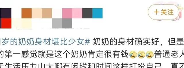 绝了！71岁奶奶因身材堪比美少女而爆红网络，网友：比赵雅芝漂亮