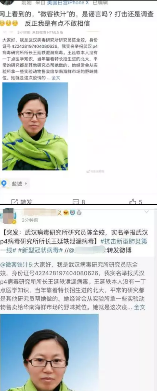 武汉病毒研究所陈全姣实名举报所长？真相让人不寒而栗