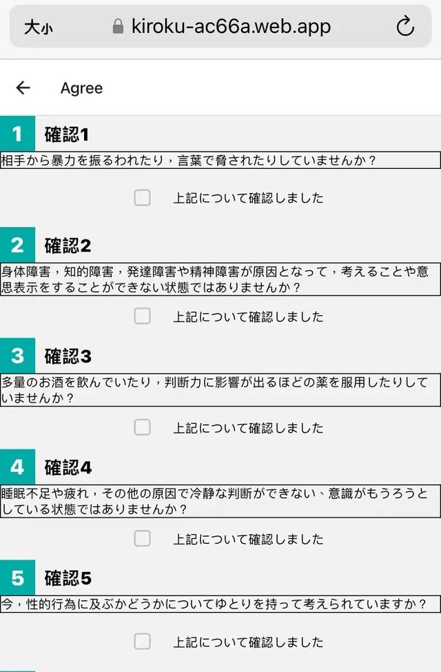 日本推出同意性交App 性行为前扫码同意 可以免惹官非？