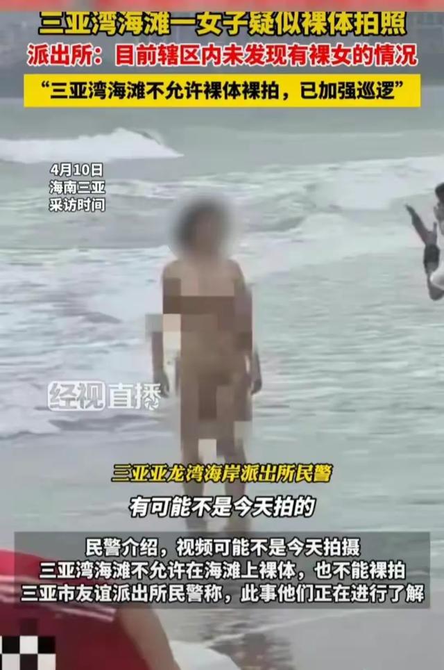 太炸裂了！三亚湾海滩上惊现裸女，当着小孩露私处，评论直接沦陷