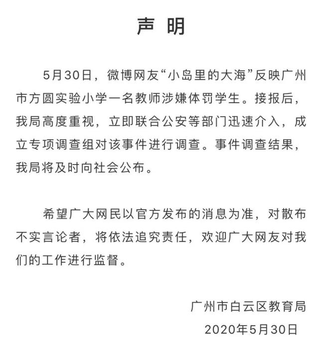 网曝一教师体罚学生，致学生大口吐血！教育局回应