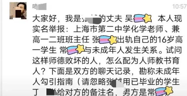 上海女教师出轨颠覆三观，后续丈夫被责无理犯法，网友：找谁说理