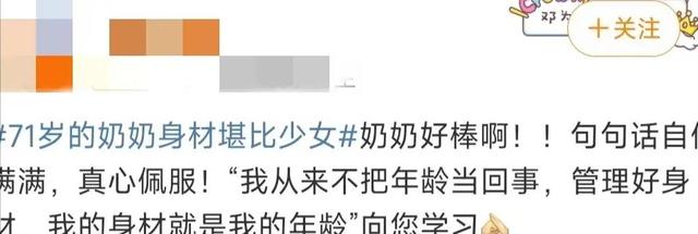 绝了！71岁奶奶因身材堪比美少女而爆红网络，网友：比赵雅芝漂亮