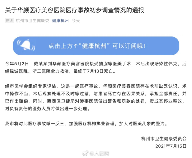 33岁女网红抽脂后“活活疼死”！全身感染溃烂，惨不忍睹……