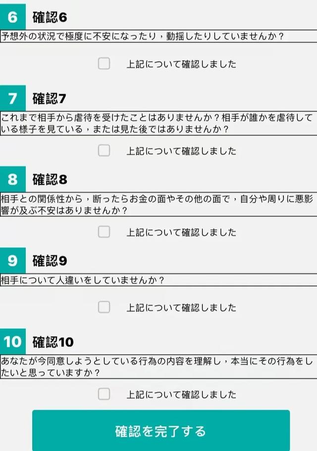 日本推出同意性交App 性行为前扫码同意 可以免惹官非？