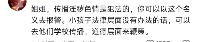 女子被小孩偷拍裙底和胸部，照片现吃瓜网站，警察介入！评论炸锅