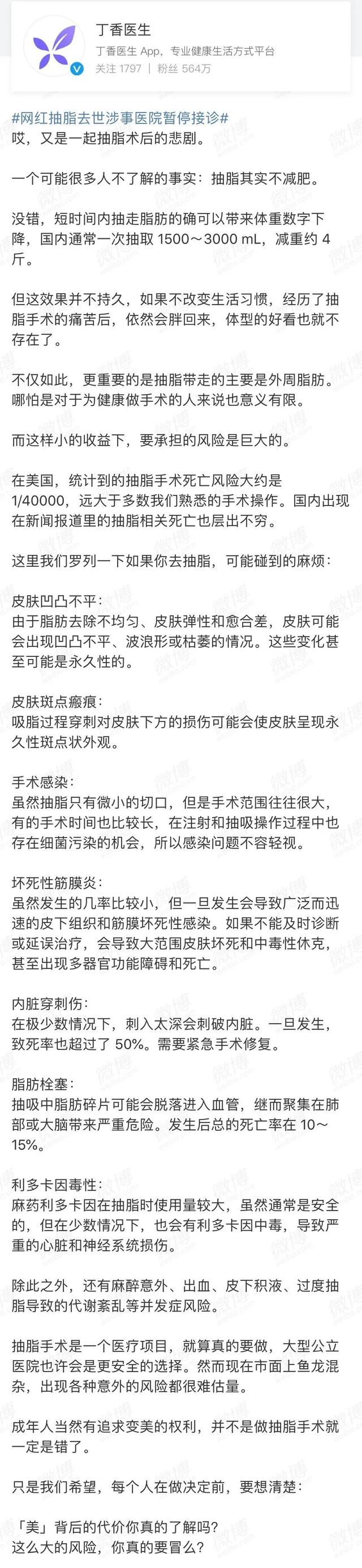 33岁女网红抽脂后“活活疼死”！全身感染溃烂，惨不忍睹……