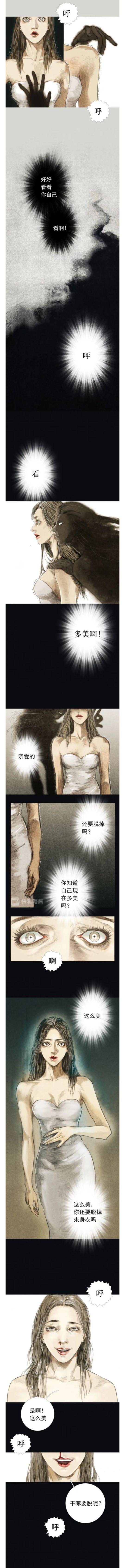 人性漫画：《塑身衣》一件可以让人变美丽的衣服