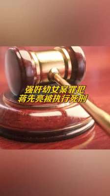 魔美女老师(万众痛恨海南小学教师奸淫猥亵29名女学生,终被执行死刑惩处)