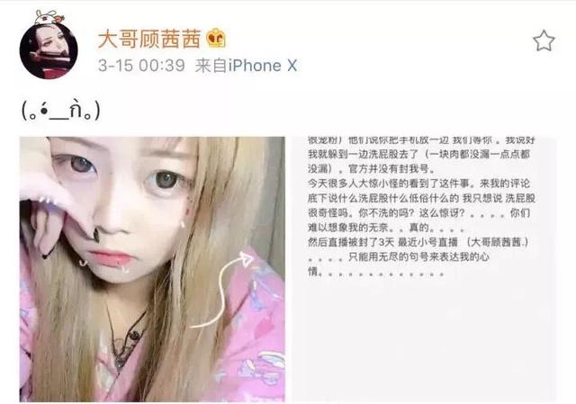 快手女主播杨清柠闺蜜直播洗屁股遭封，微博喊冤我没错惹争议