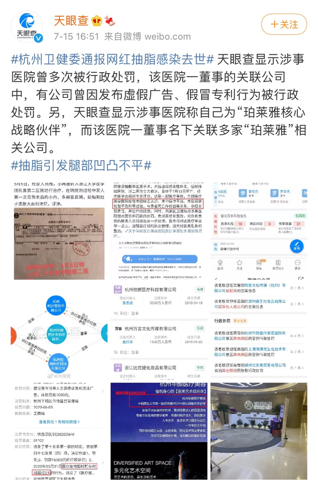 33岁女网红抽脂后“活活疼死”！全身感染溃烂，惨不忍睹……