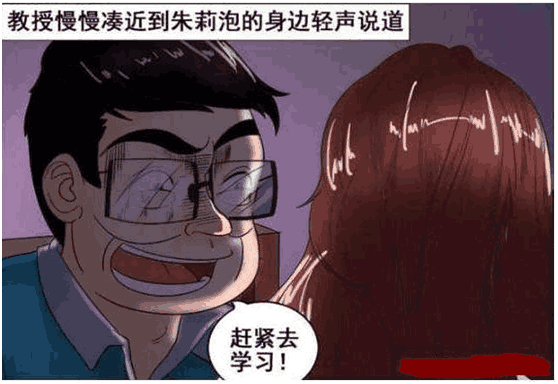 搞笑漫画：女大学生求教授考试能过，教授竟提如此要求！